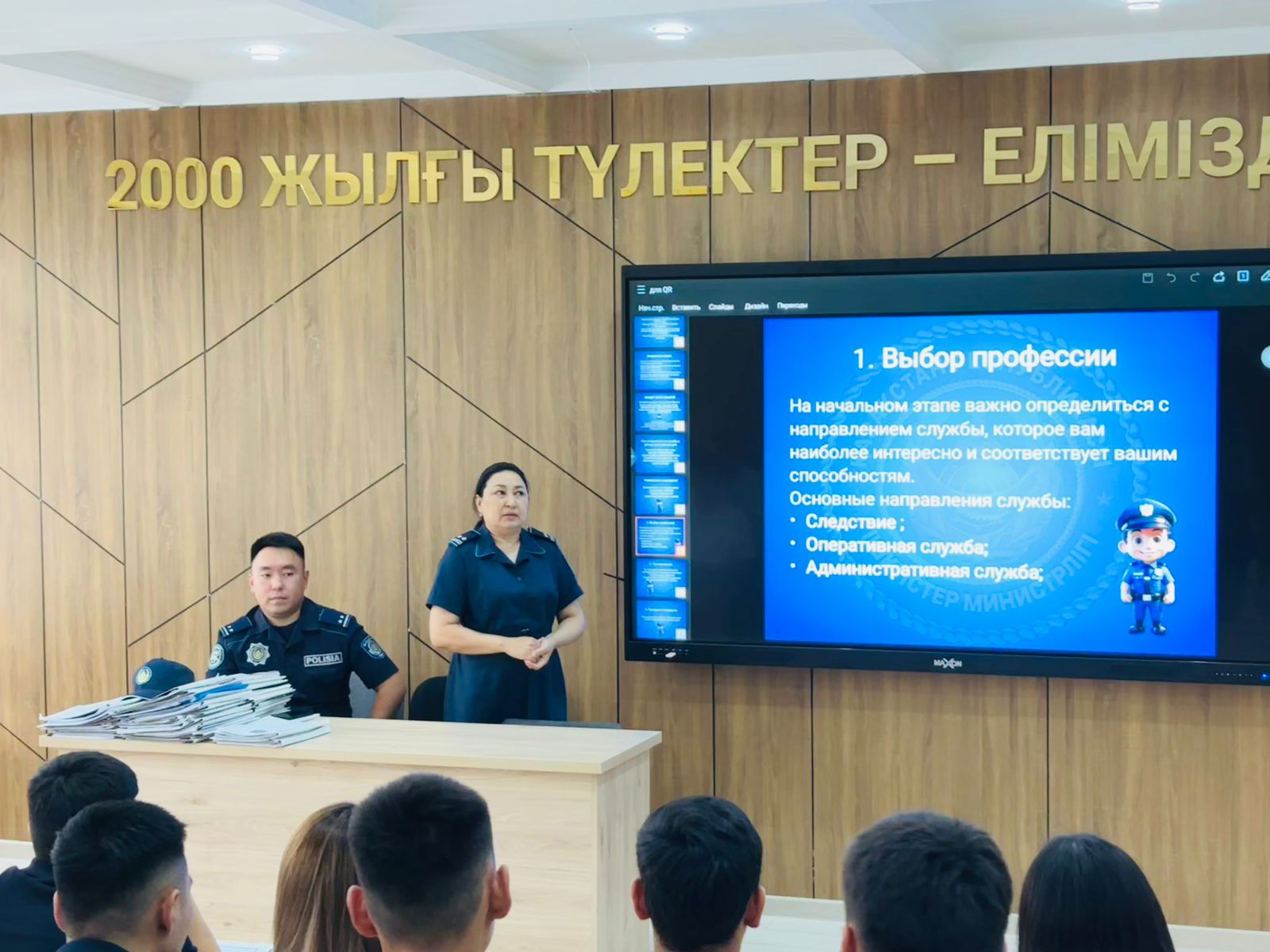 Заң және тәртіп: Полиция күніне арналған кездесу